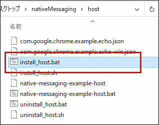 install_host.bat をダブルクリック
