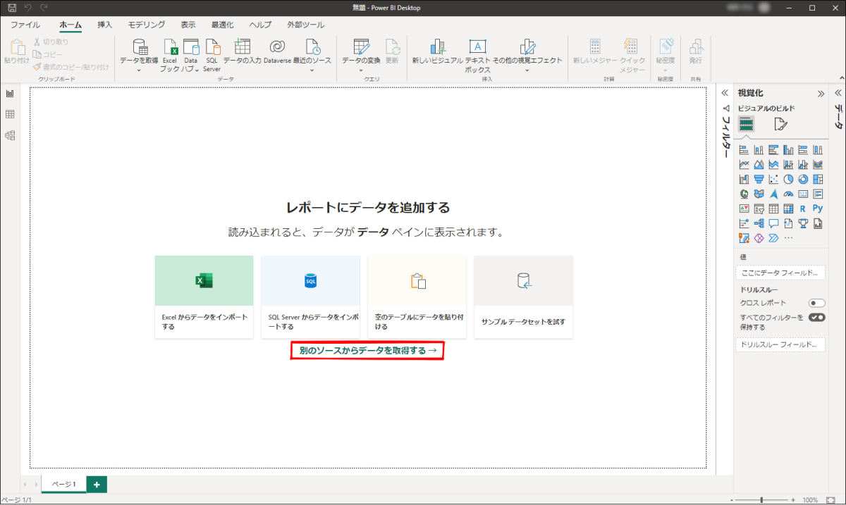 別のソースからデータを取得する