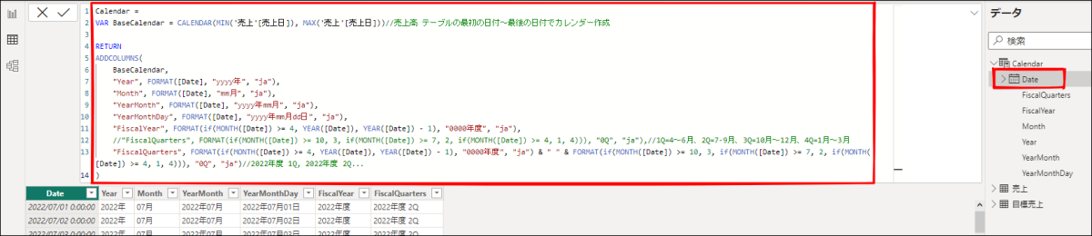 CalendarテーブルDAX入力