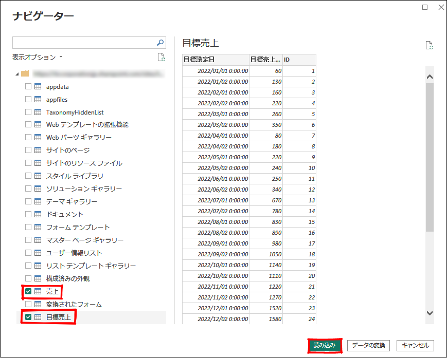 読み込み対象のリストにチェックして読み込み