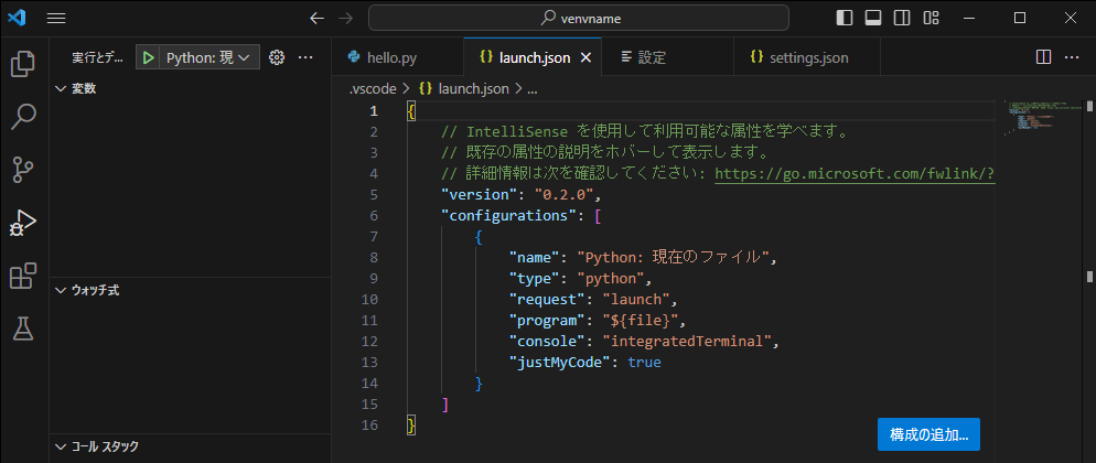 launch.json が自動生成