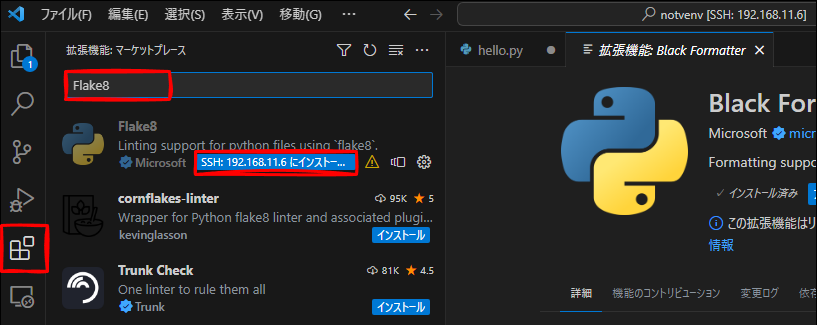 SSH 接続先にflake8インストール