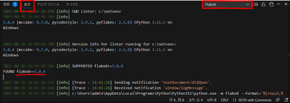 flake8のバージョン