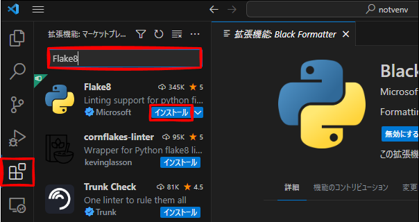 Flake8インストール